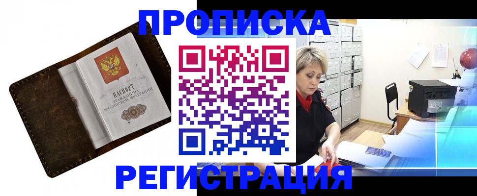 временная регистрация адрес в Балее