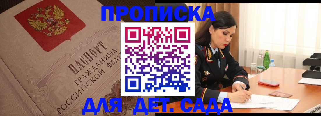 купить прописку в Балее